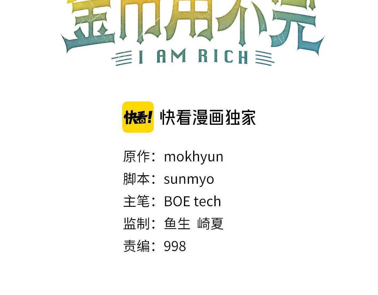 第142话 黑色黎明会43