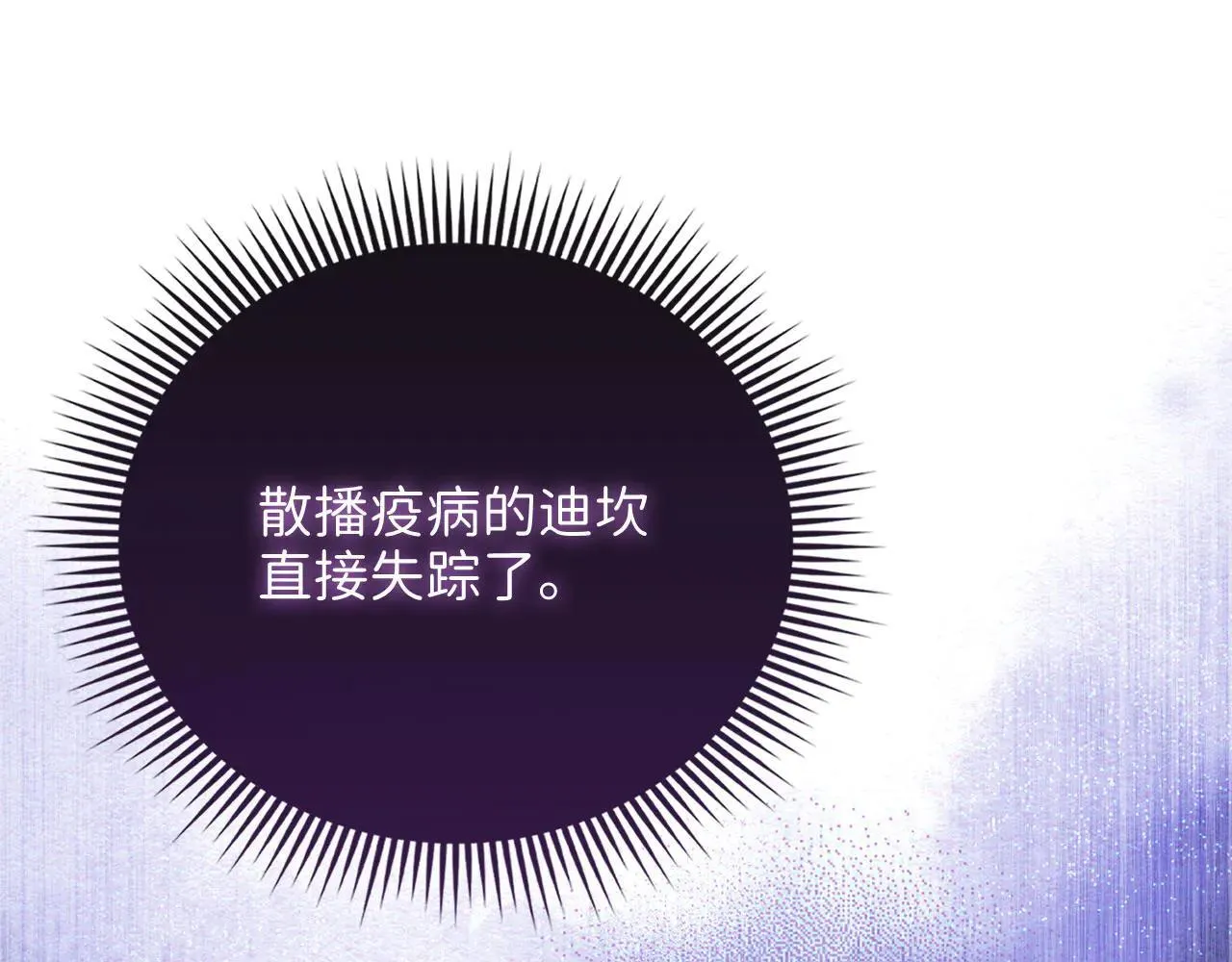 第143话 解除瘟疫危机96