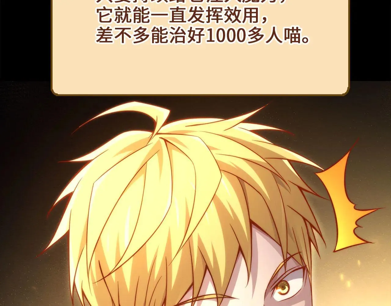 第143话 解除瘟疫危机48