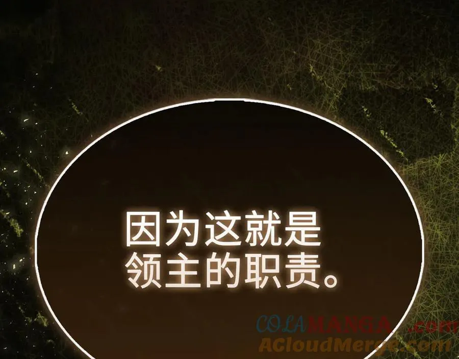 第145话 领主的职责256