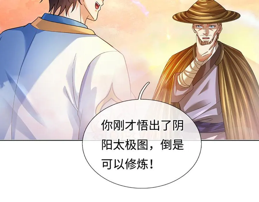 第356话 太极阴阳体34