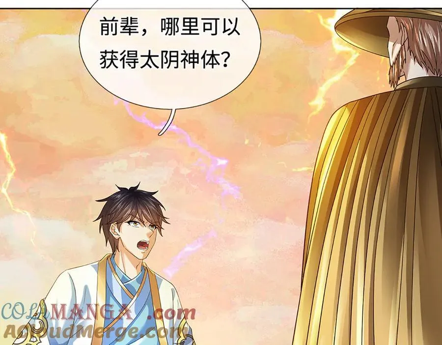 第356话 太极阴阳体44