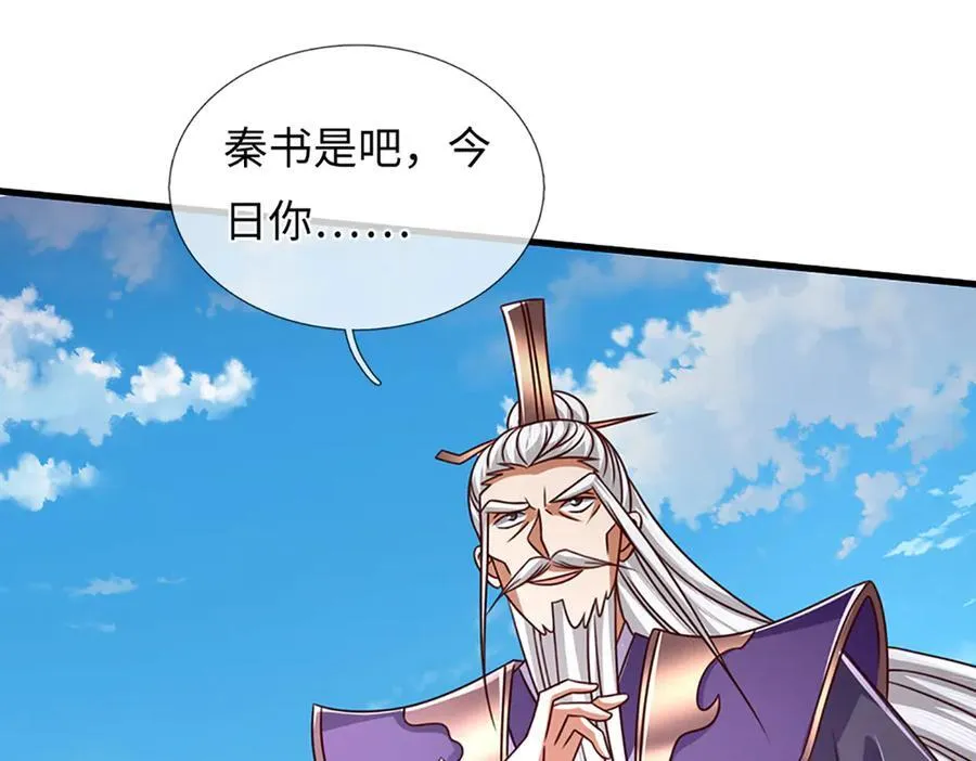 第360话 现在的我就是秦书31