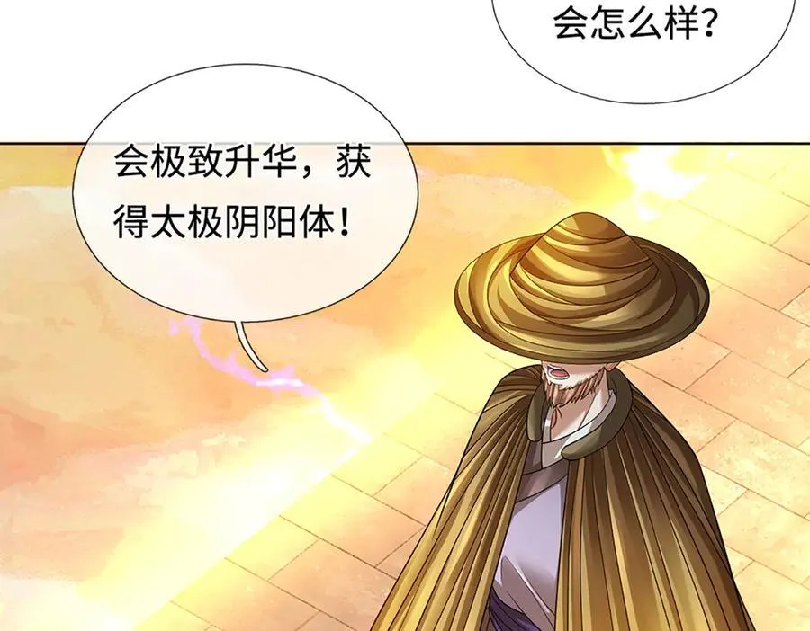 第356话 太极阴阳体37