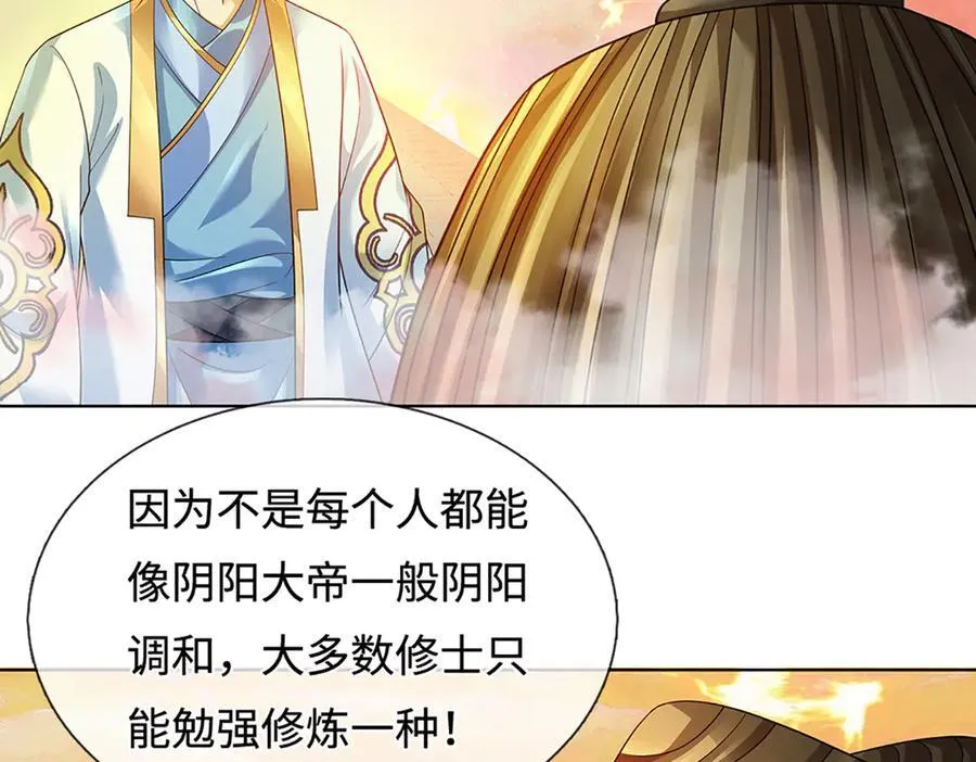 第356话 太极阴阳体30