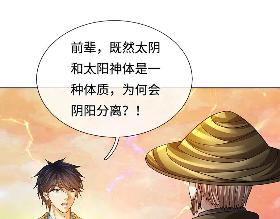 第356话 太极阴阳体29