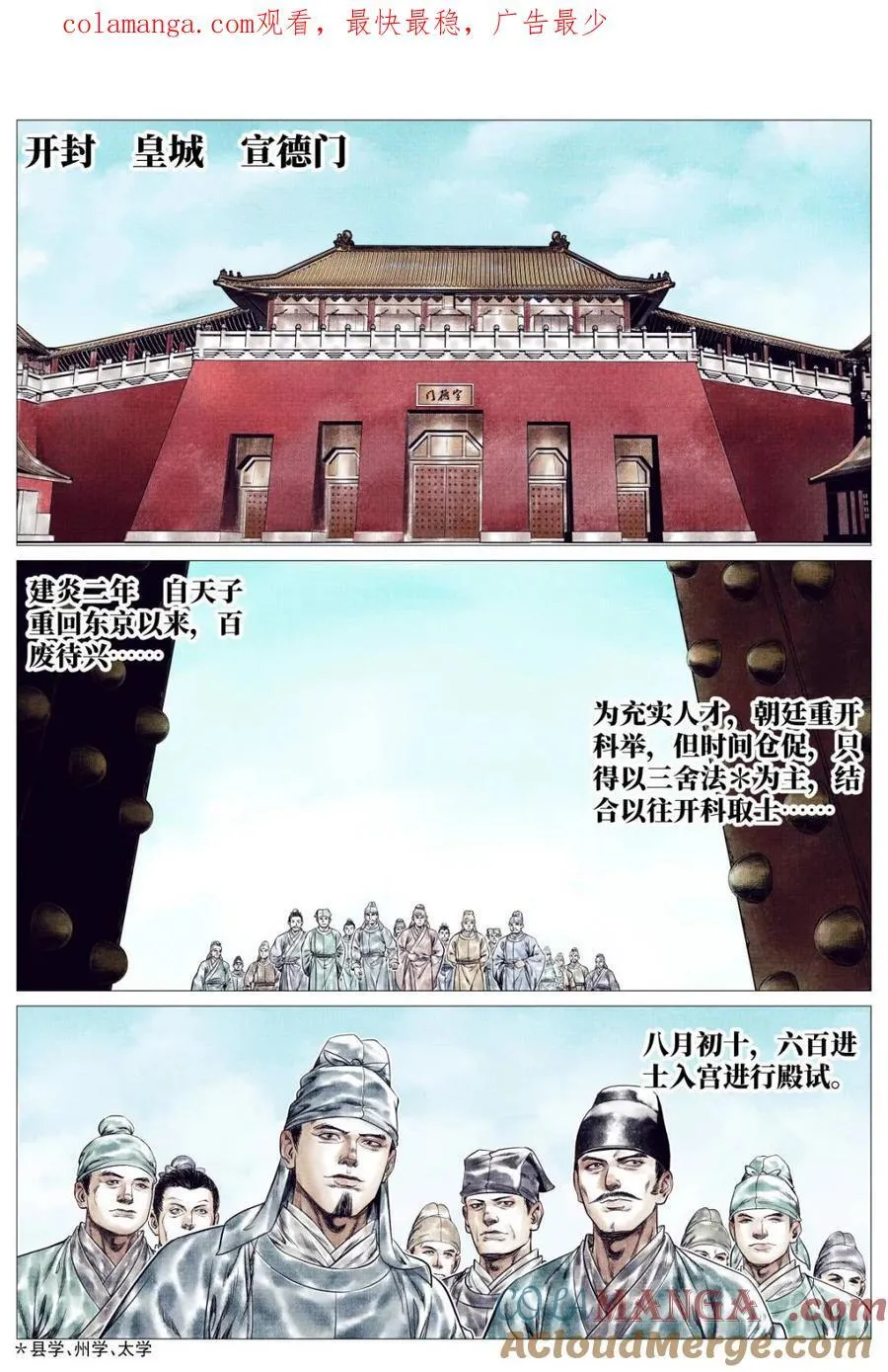 第163话 159 开科取士0