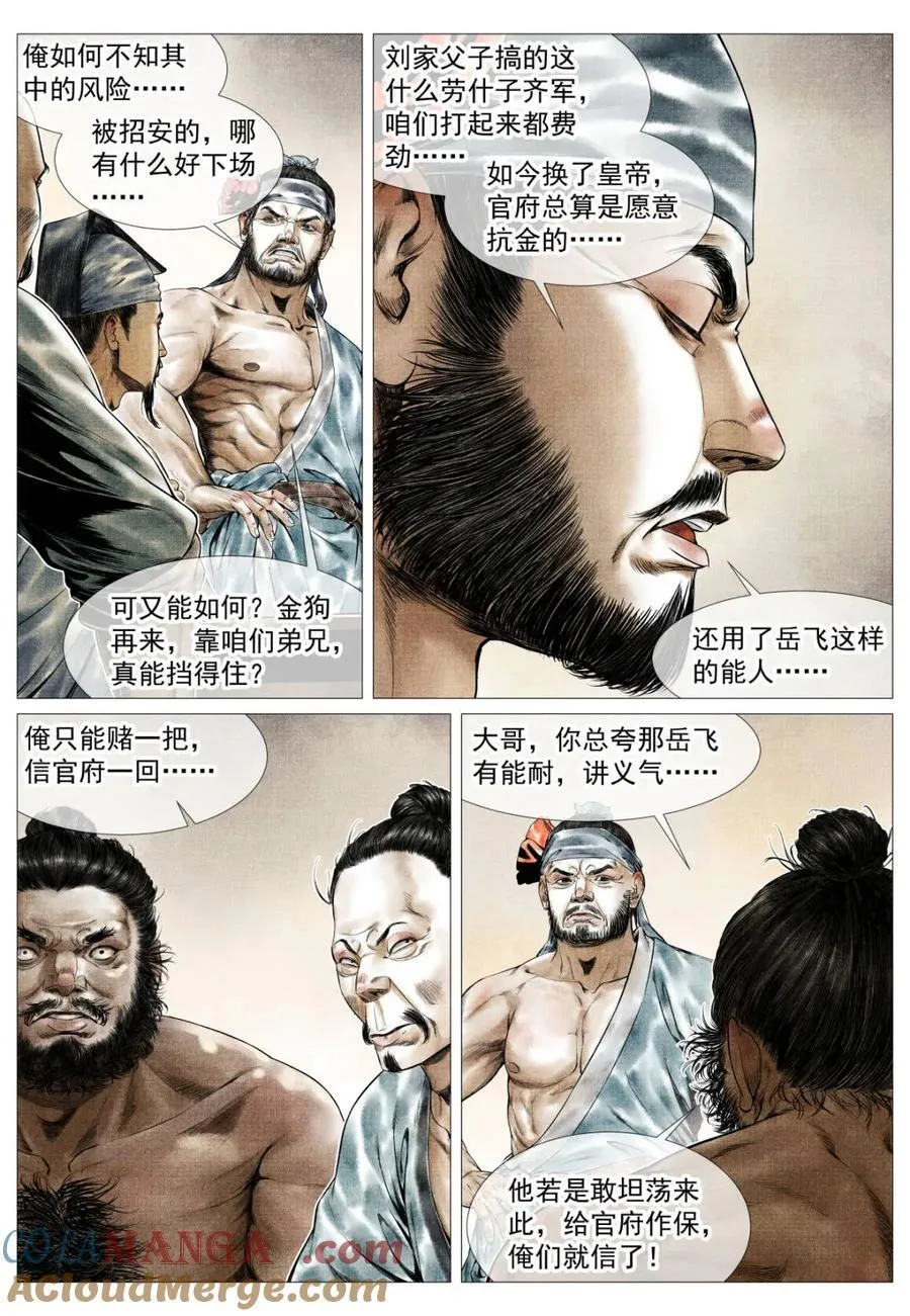 第161话 157 聚义招安8