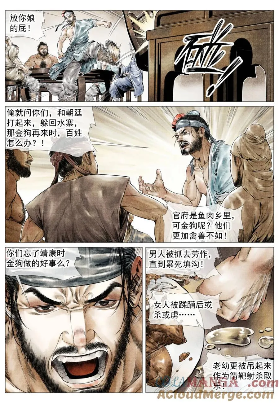 第161话 157 聚义招安6