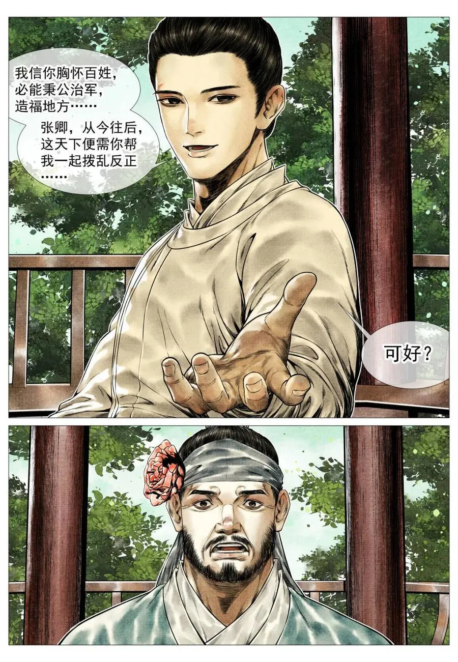 第162话 158 且说且笑13