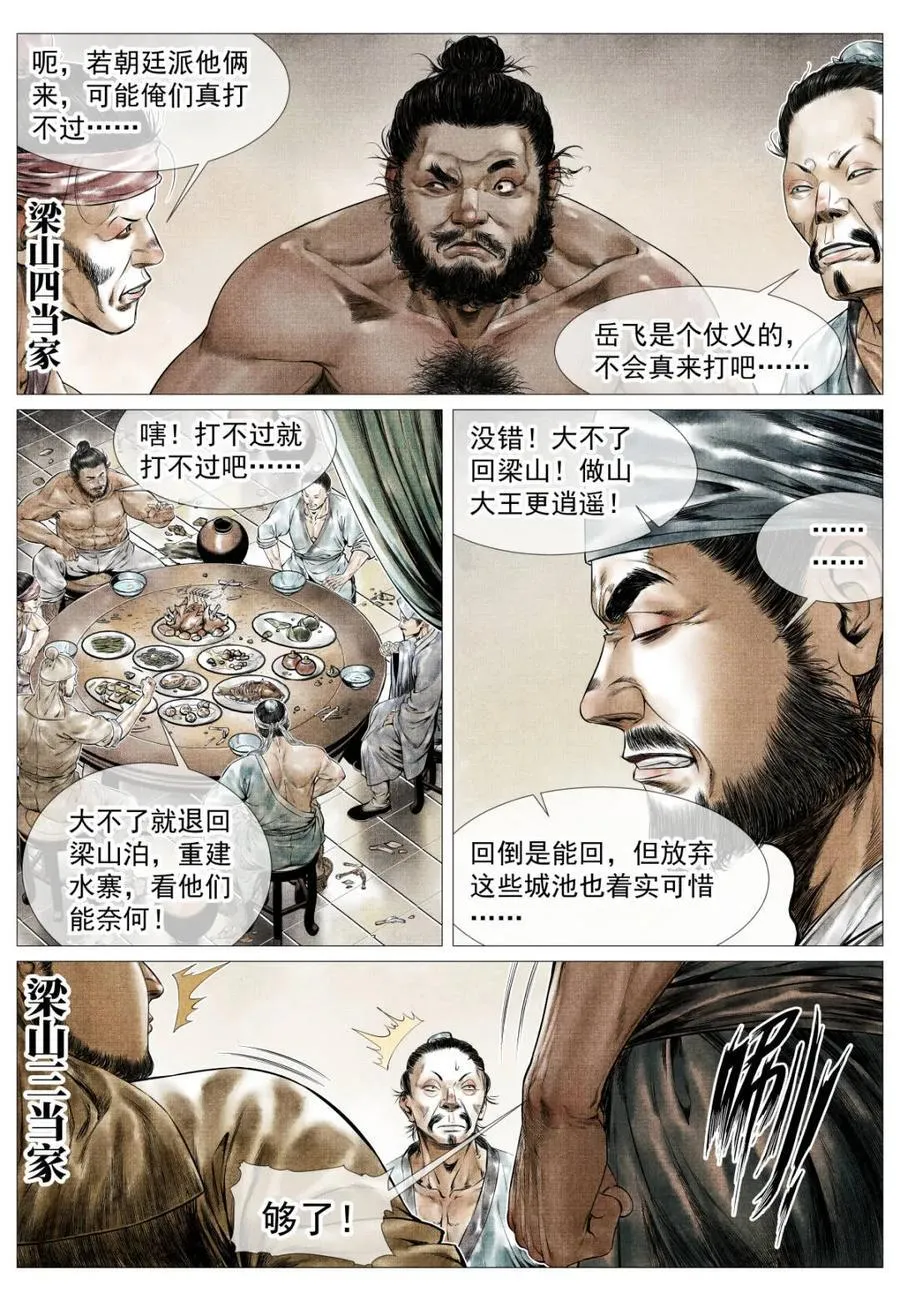 第161话 157 聚义招安3