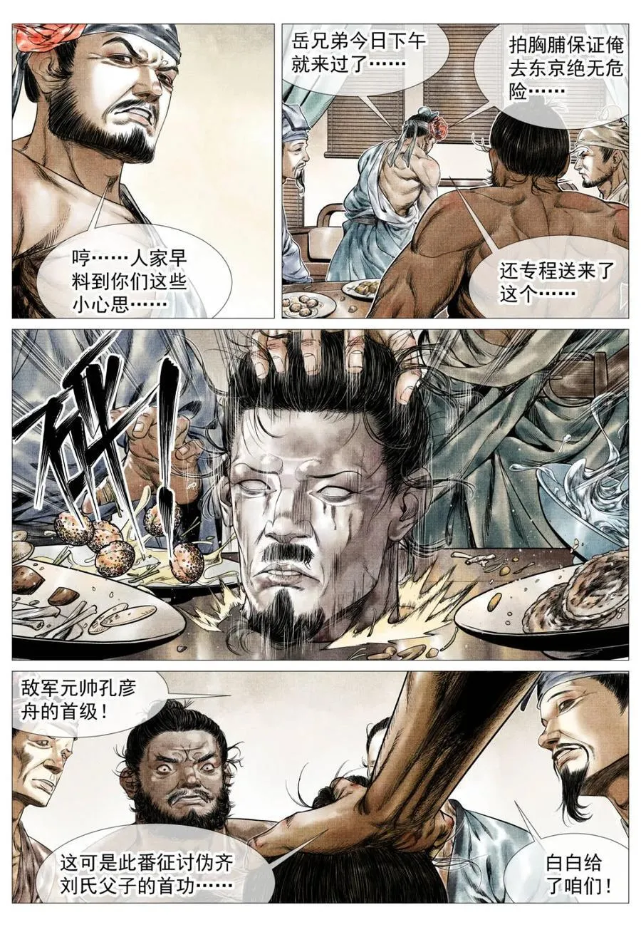 第161话 157 聚义招安9