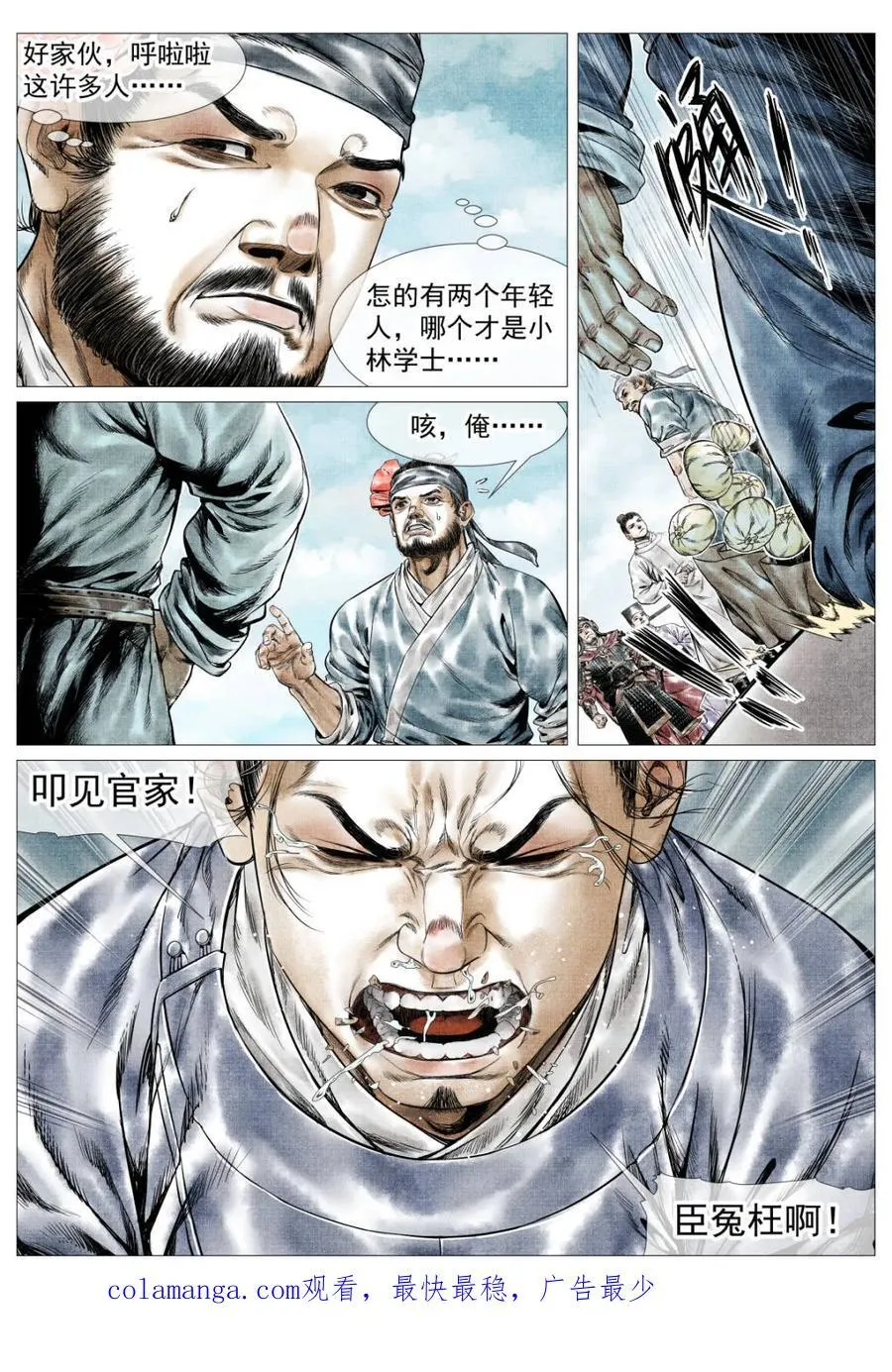 第161话 157 聚义招安15