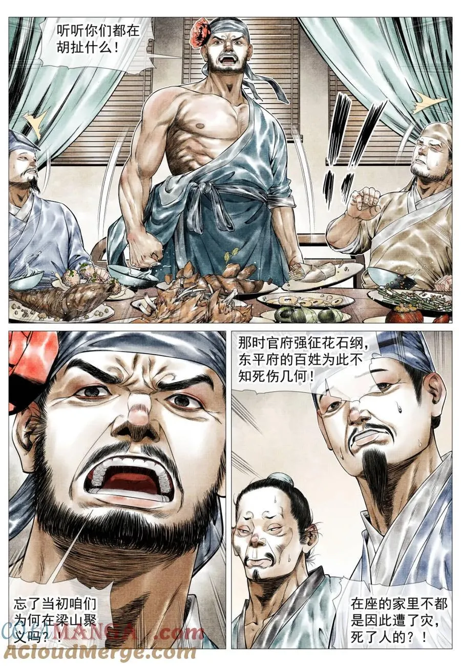 第161话 157 聚义招安4