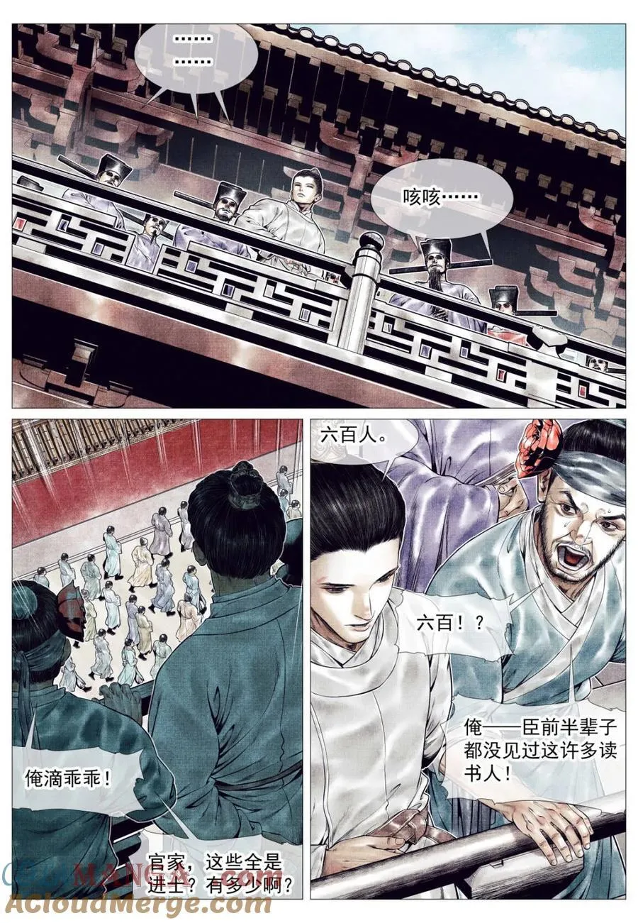 第163话 159 开科取士10