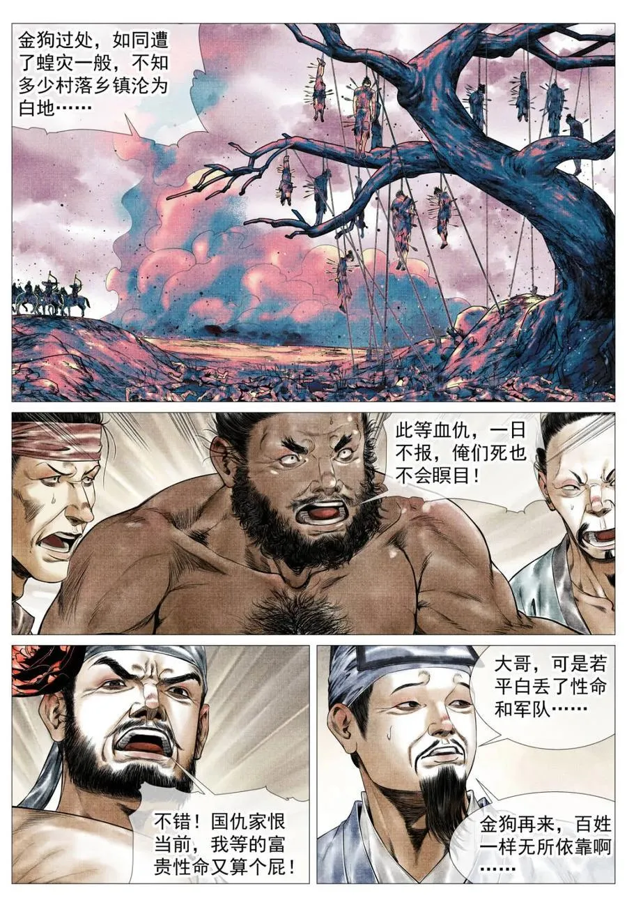 第161话 157 聚义招安7