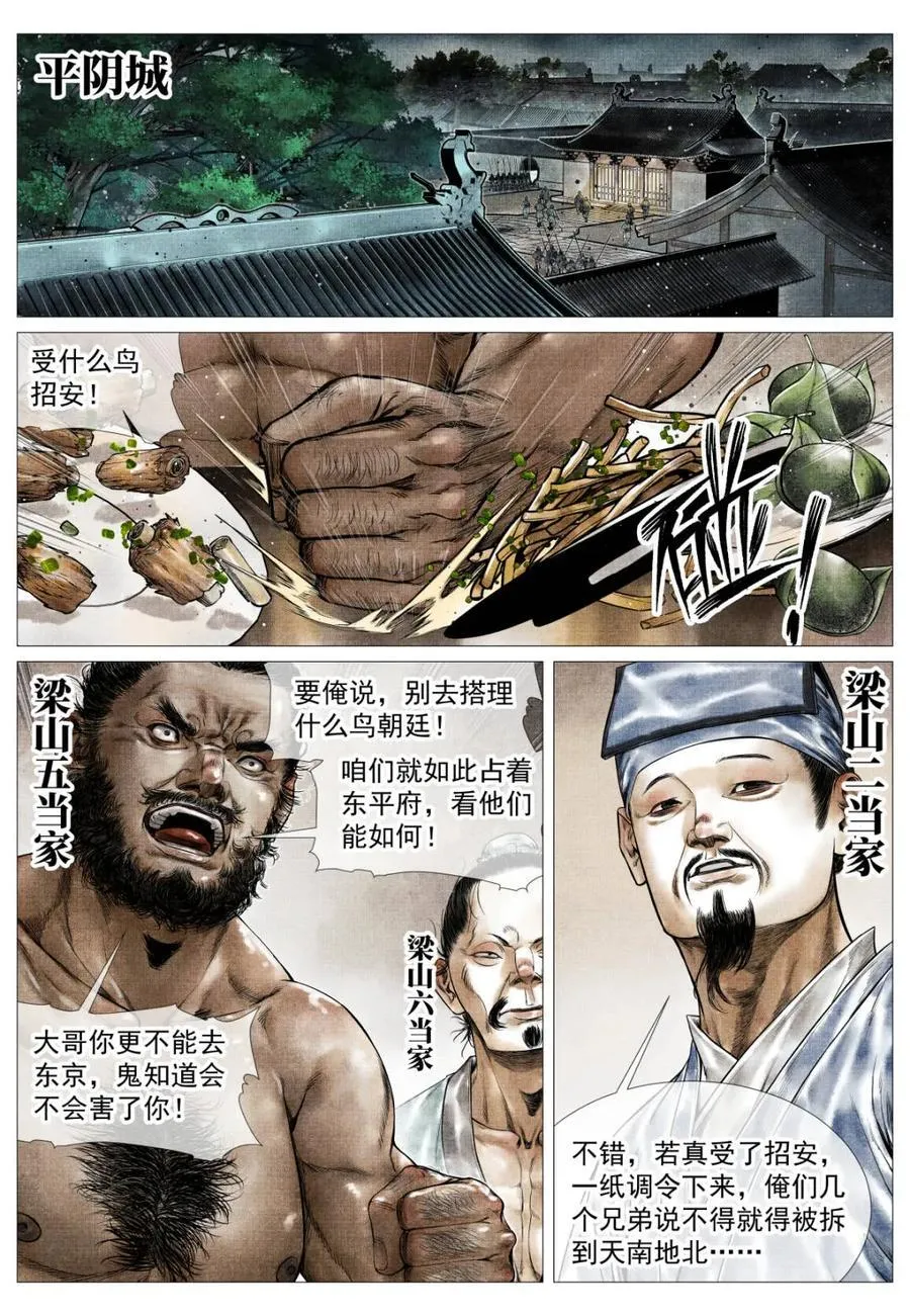 第161话 157 聚义招安1
