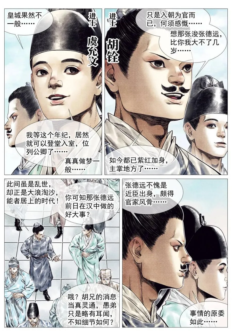 第163话 159 开科取士3