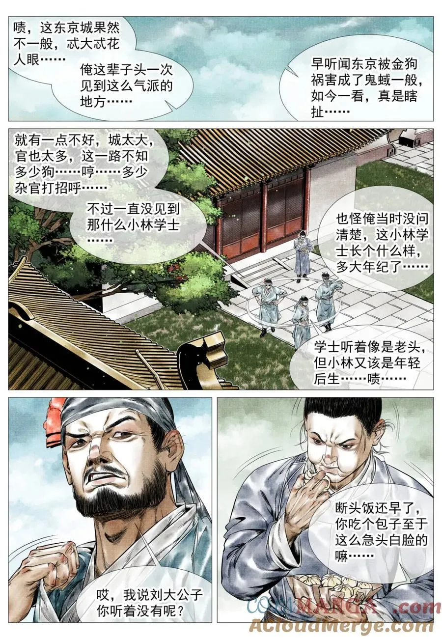 第161话 157 聚义招安12