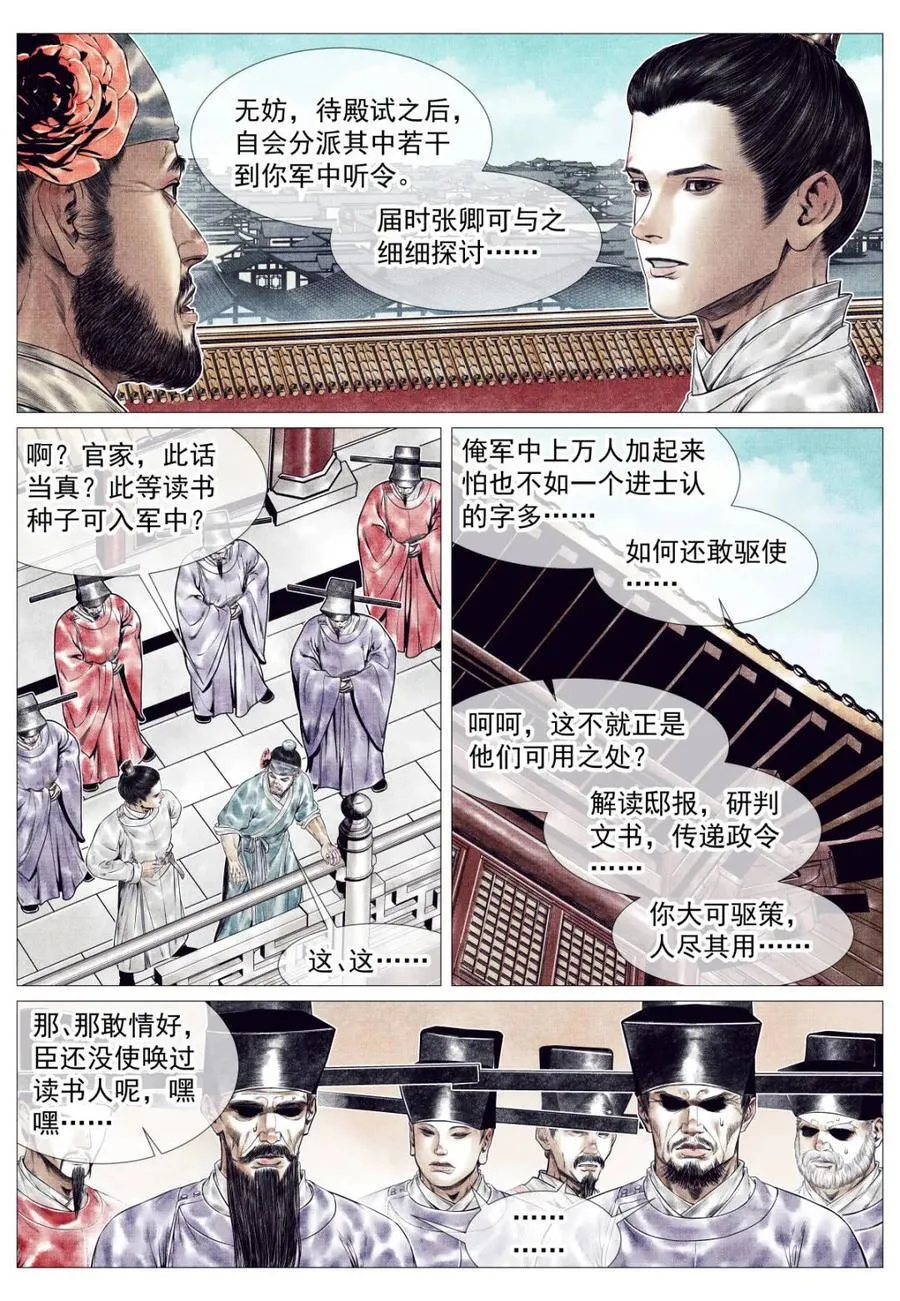 第163话 159 开科取士11