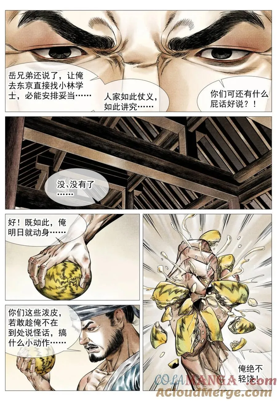 第161话 157 聚义招安10