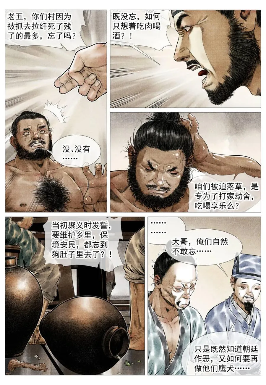 第161话 157 聚义招安5