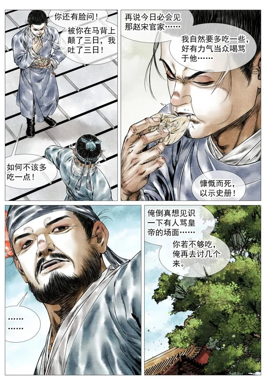 第161话 157 聚义招安13