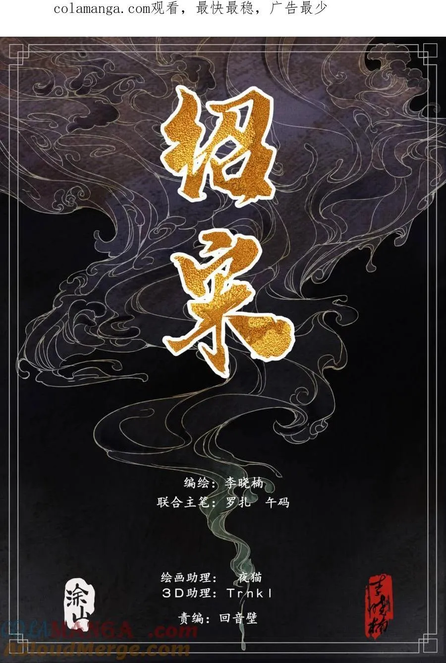 第161话 157 聚义招安0