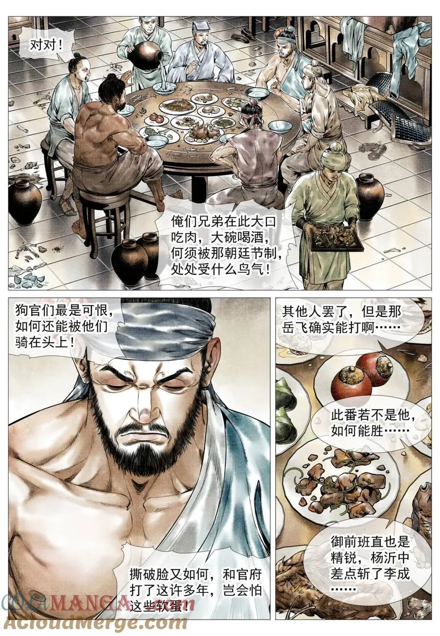 第161话 157 聚义招安2