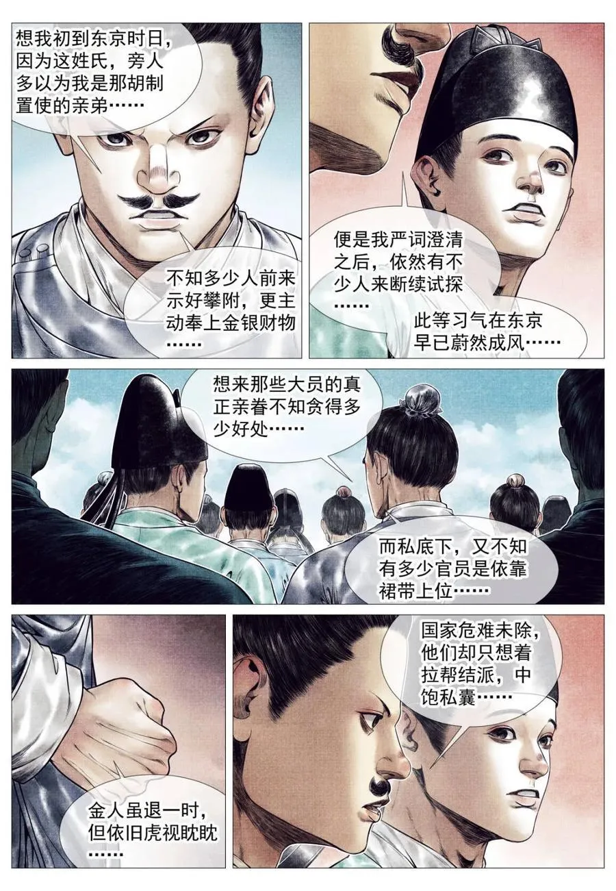 第163话 159 开科取士13
