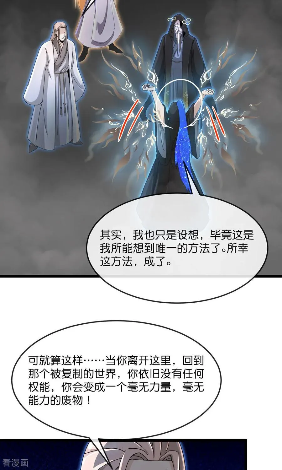 第910话 伏笔回收，重塑权能（下）25