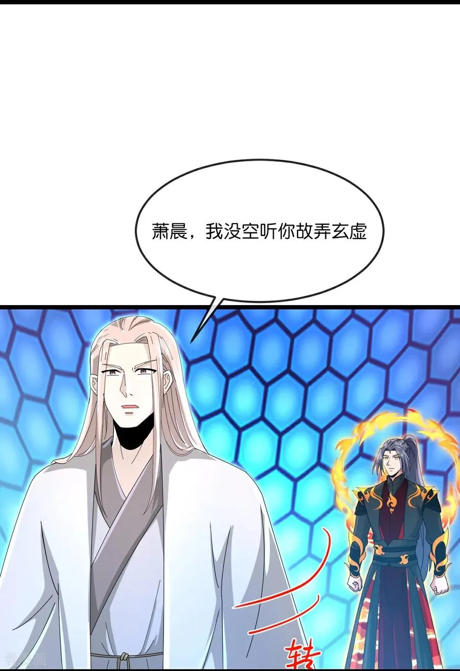 第907话 原初之主，乃我萧晨3