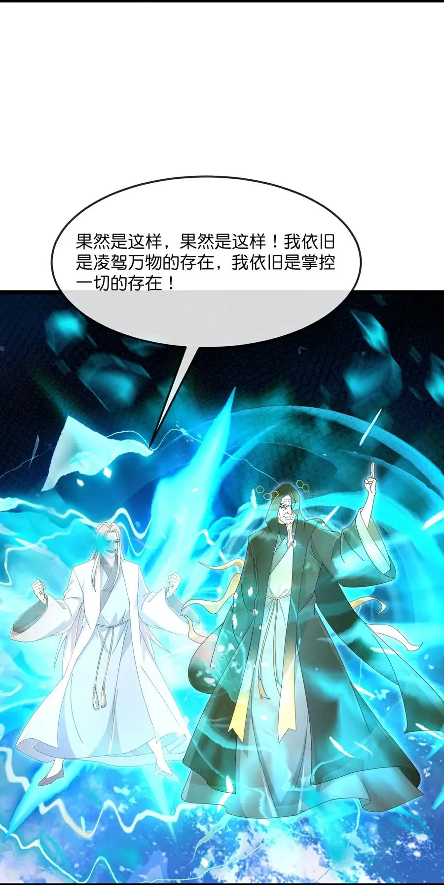 第909话 伏笔回收，重塑权能（上）29