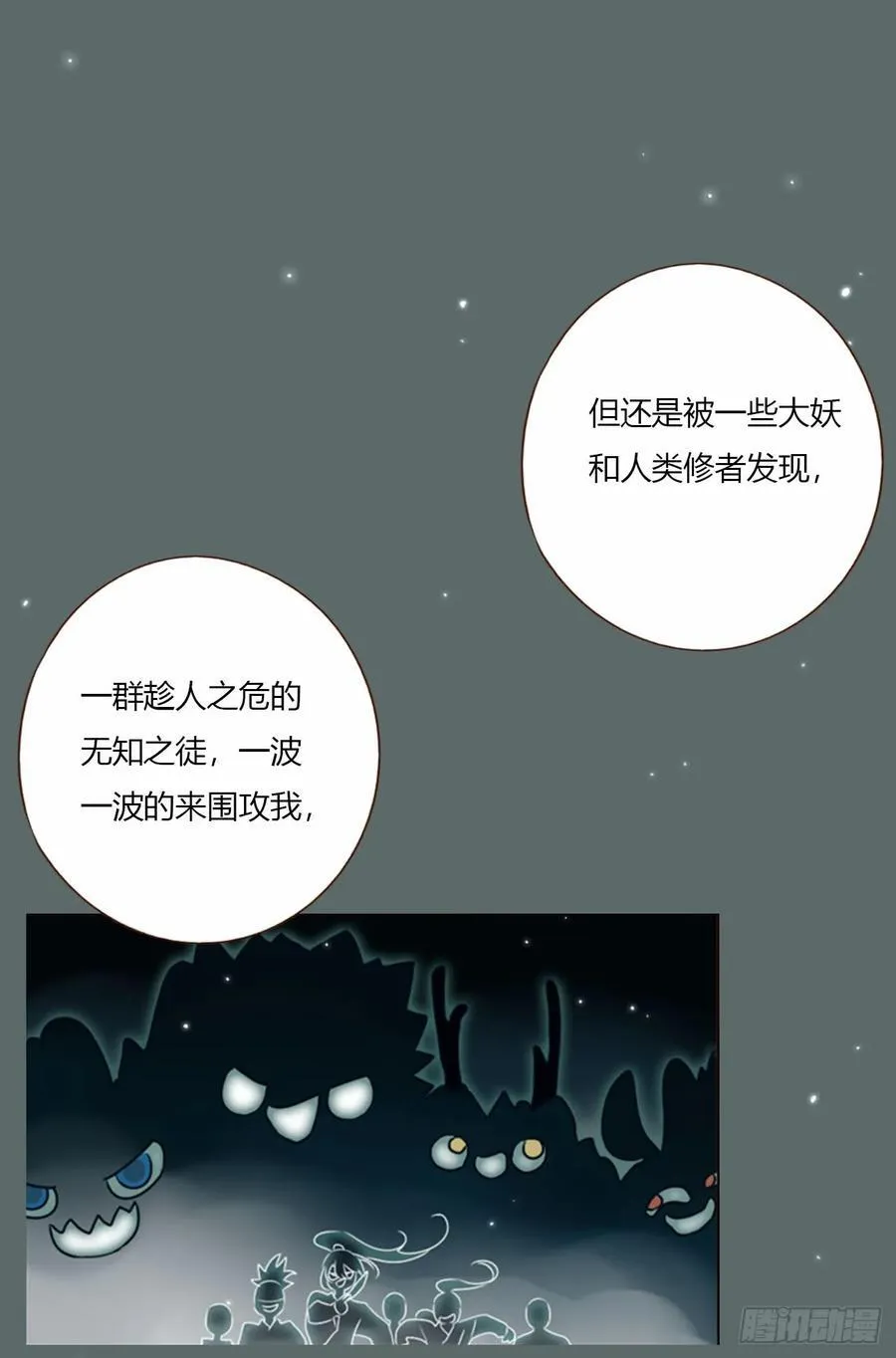 一七九章 蛮蟒的过去9