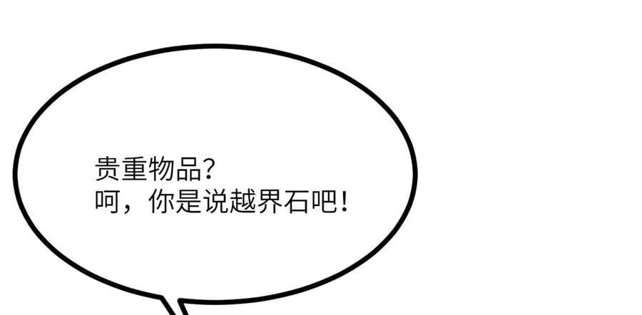 第157话 财团联盟沦陷82