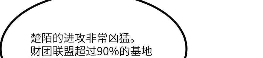 第157话 财团联盟沦陷50