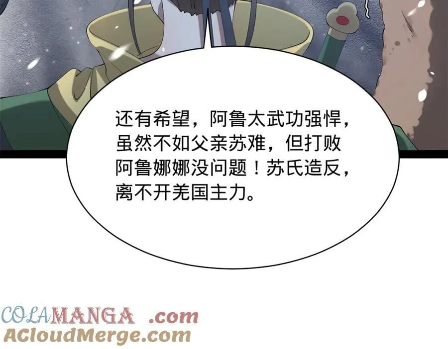 279 羌国真王！76
