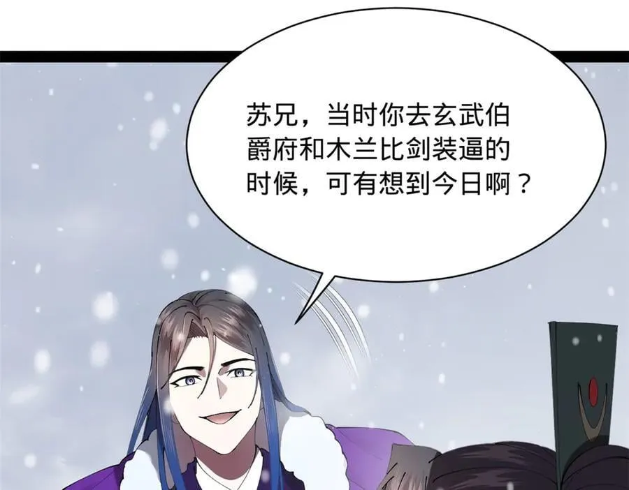 280 阉割苏剑亭！110