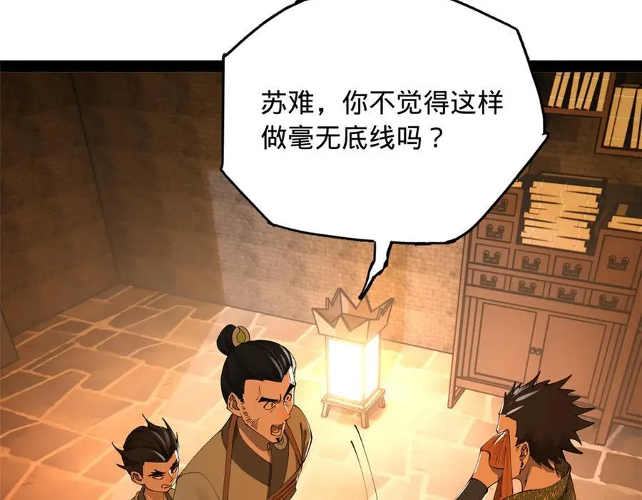 281 苏难无底线！97