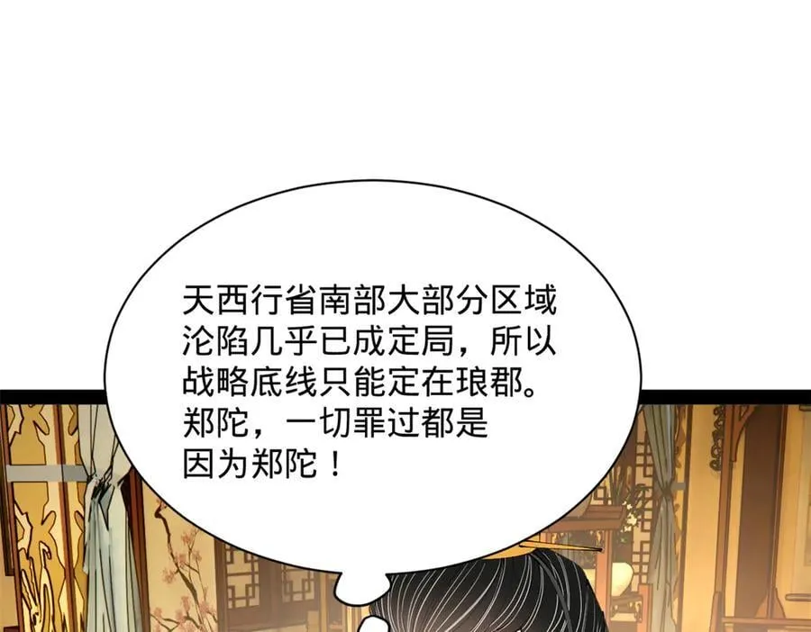 282 寡人愧于张氏一族97