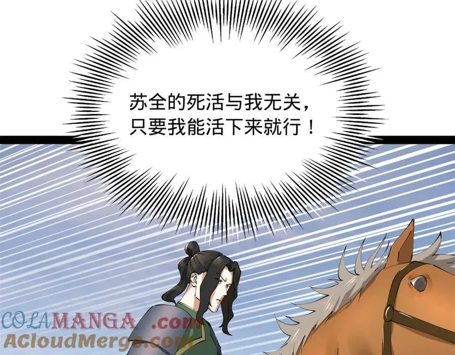 284 苏全自尽！56