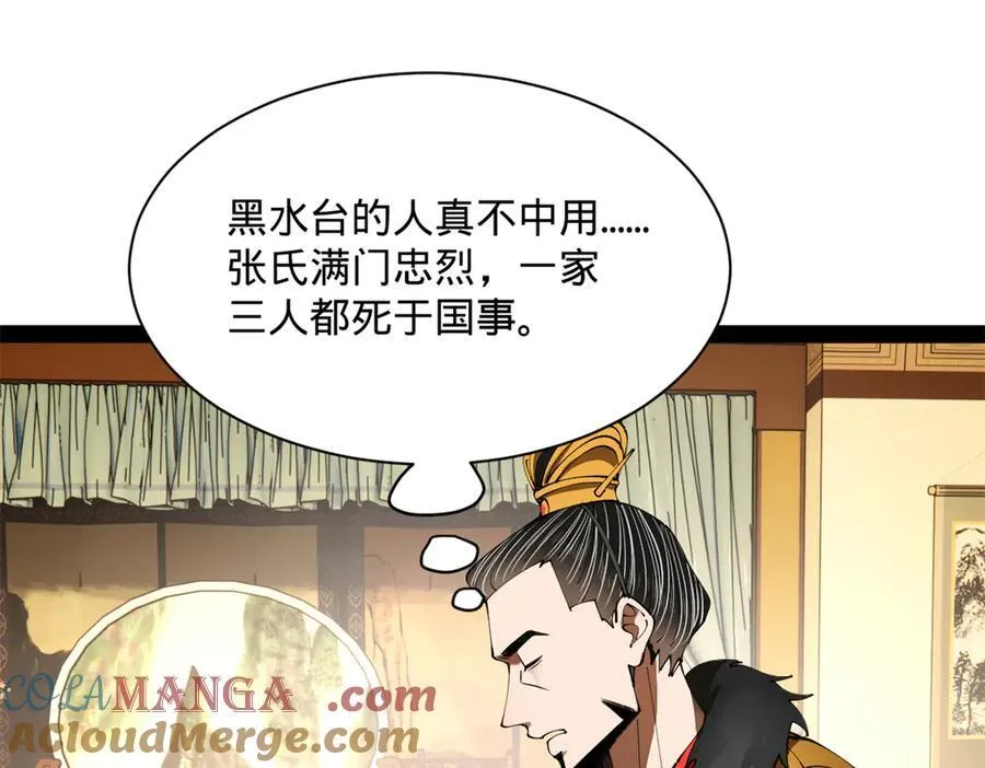 282 寡人愧于张氏一族100