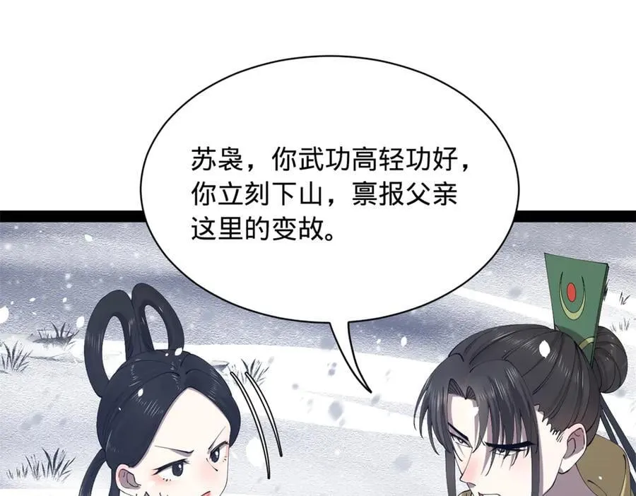 279 羌国真王！77