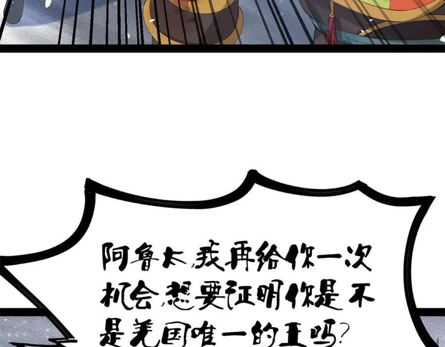 279 羌国真王！43