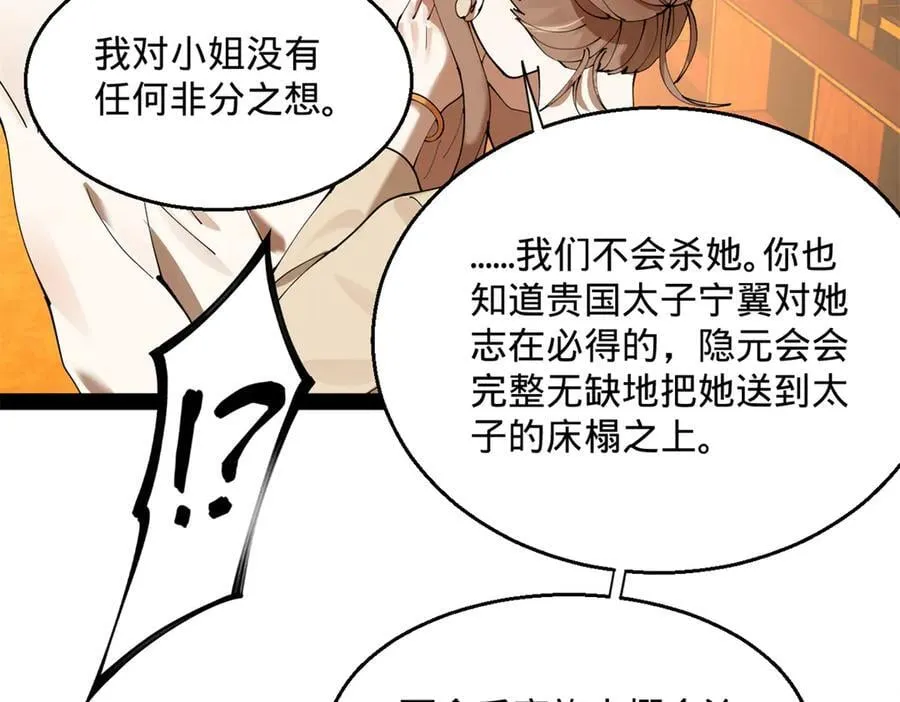 276 美人计！111