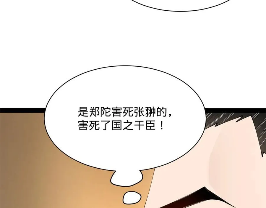 282 寡人愧于张氏一族102