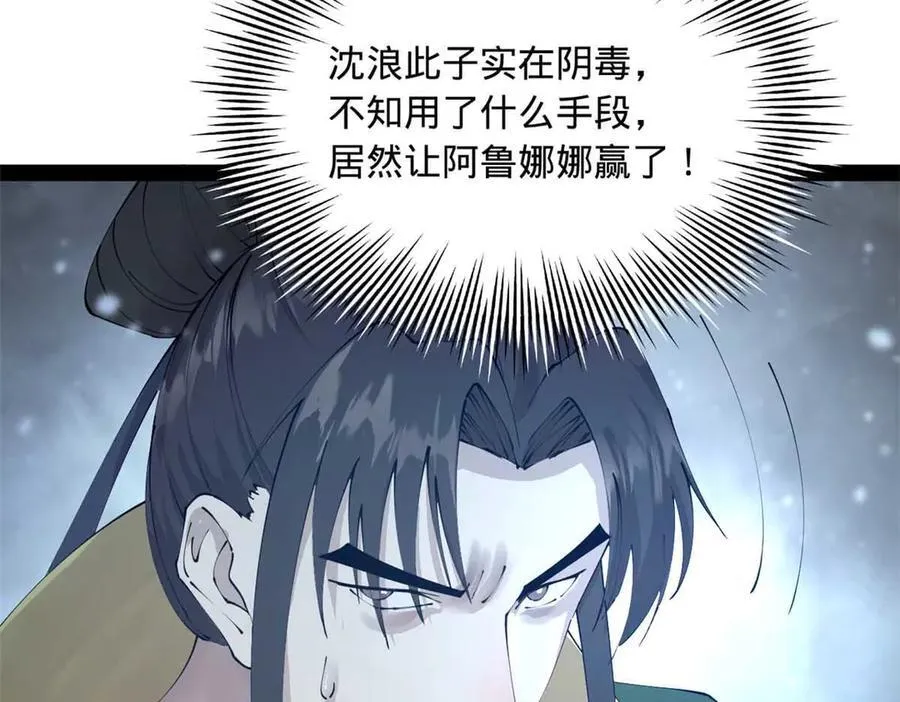 280 阉割苏剑亭！18