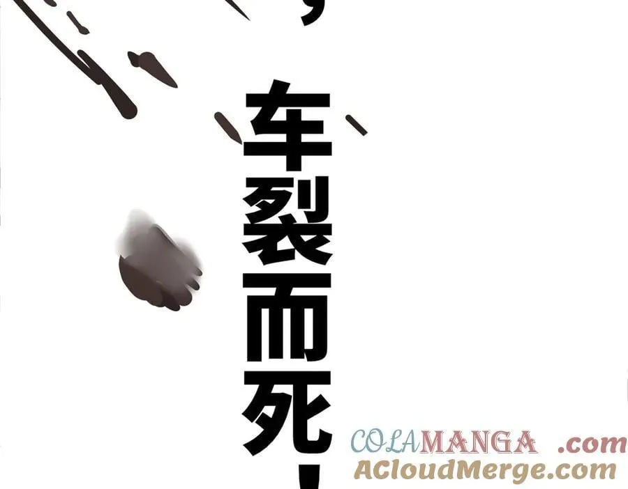 285 六马分尸！104