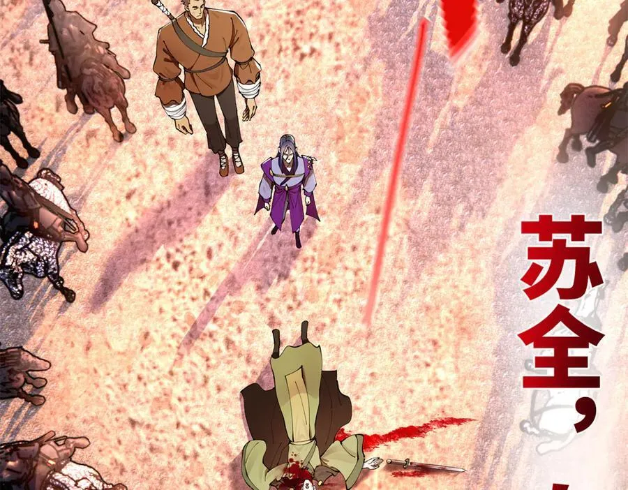 284 苏全自尽！114
