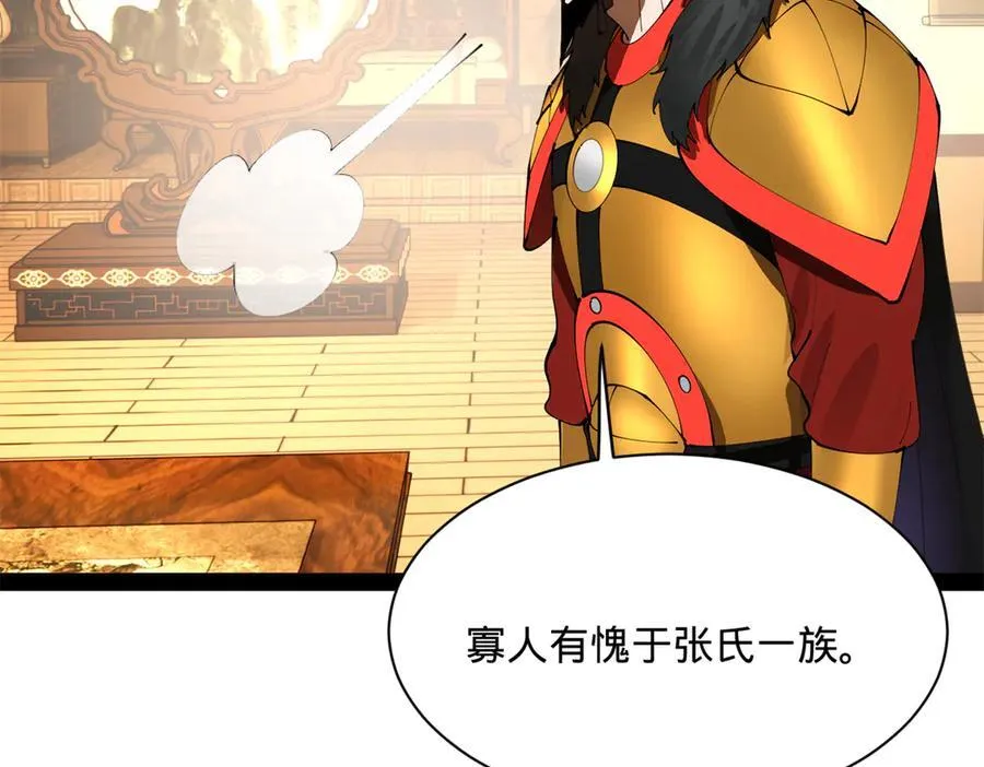 282 寡人愧于张氏一族101